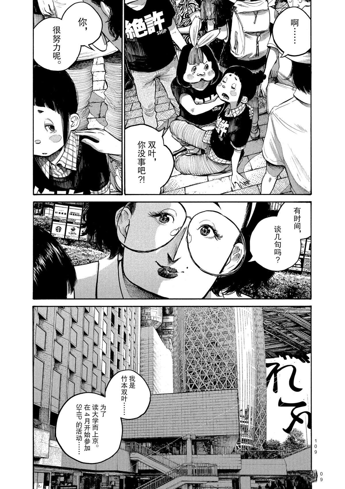 《灭世Demolition》漫画最新章节第46话免费下拉式在线观看章节第【13】张图片