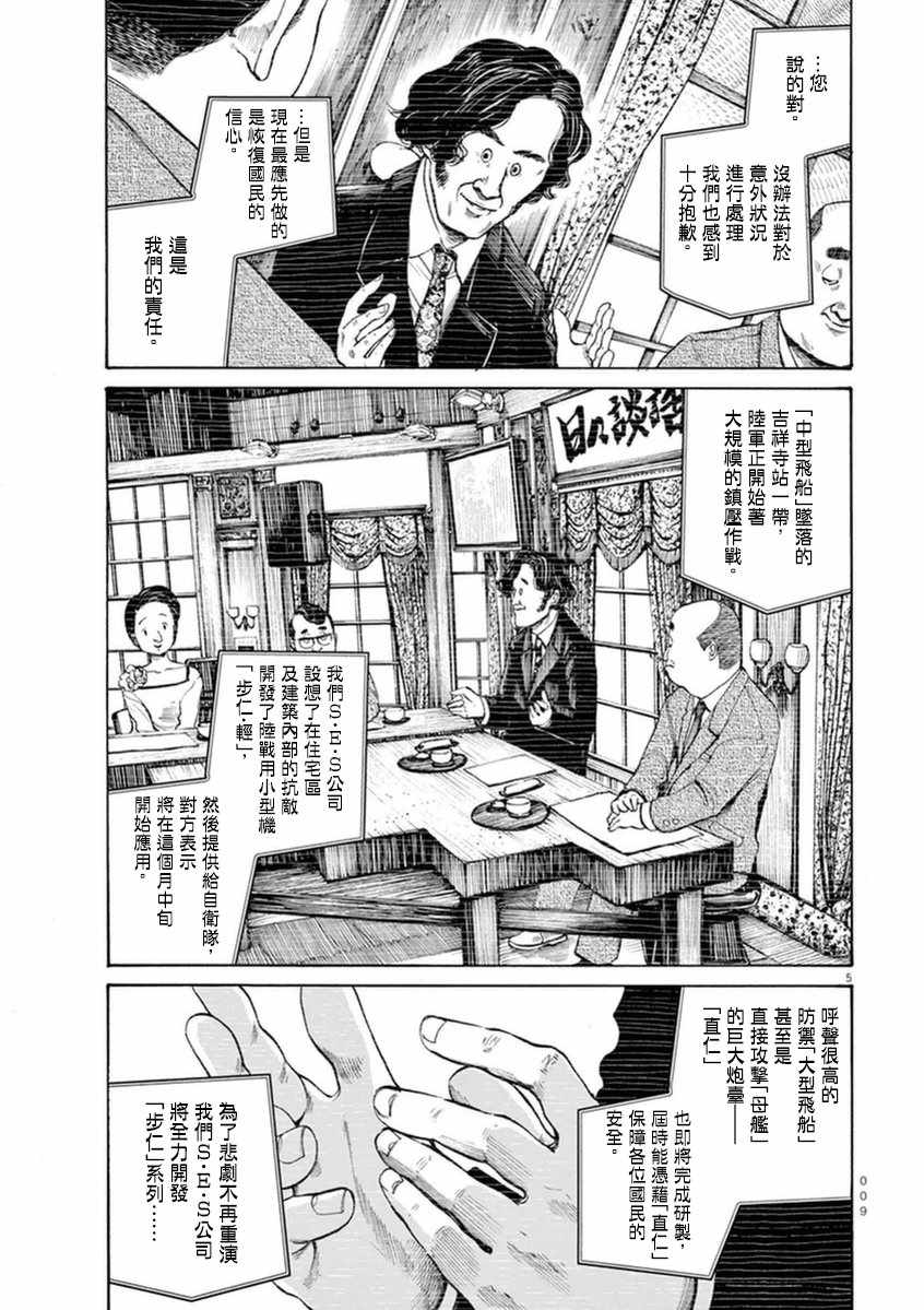 《灭世Demolition》漫画最新章节第17话免费下拉式在线观看章节第【11】张图片