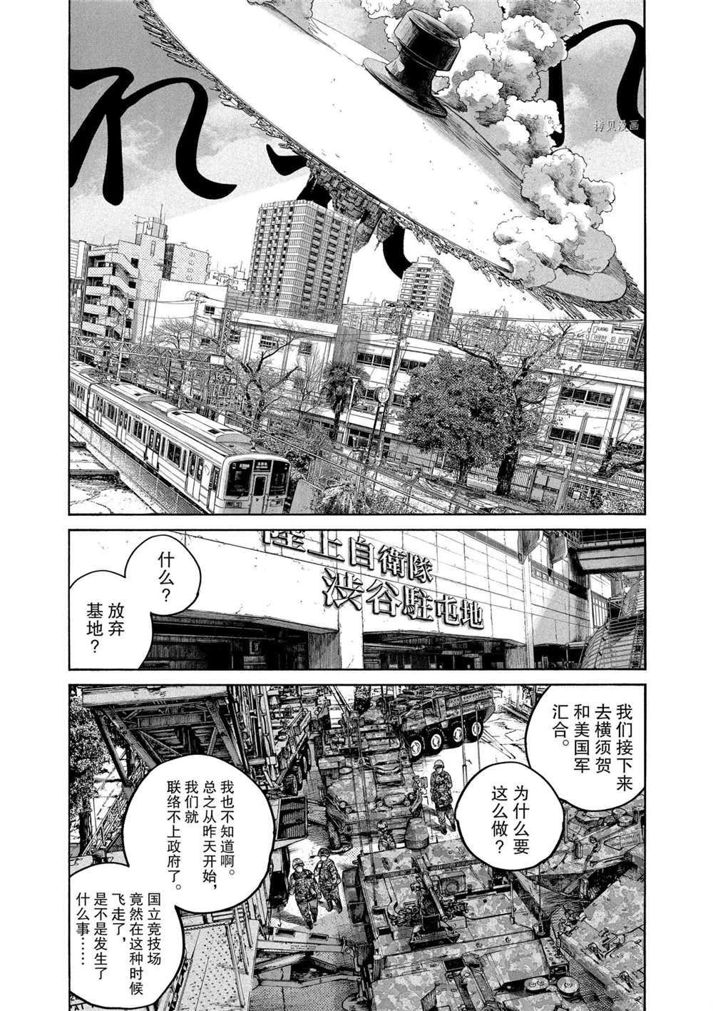 《灭世Demolition》漫画最新章节第82话 试看版免费下拉式在线观看章节第【11】张图片