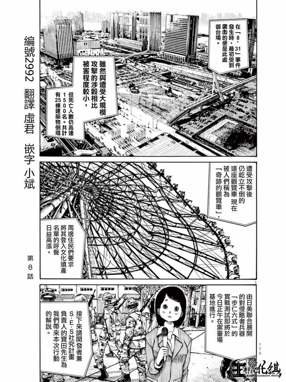 《灭世Demolition》漫画最新章节第8话免费下拉式在线观看章节第【1】张图片