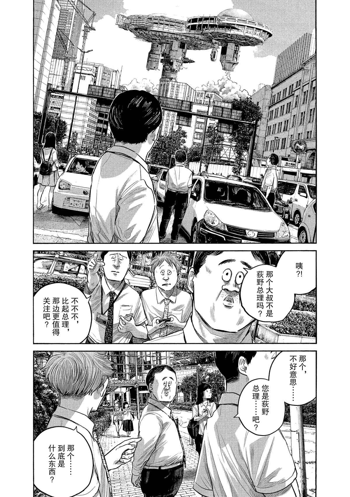 《灭世Demolition》漫画最新章节第80话免费下拉式在线观看章节第【18】张图片