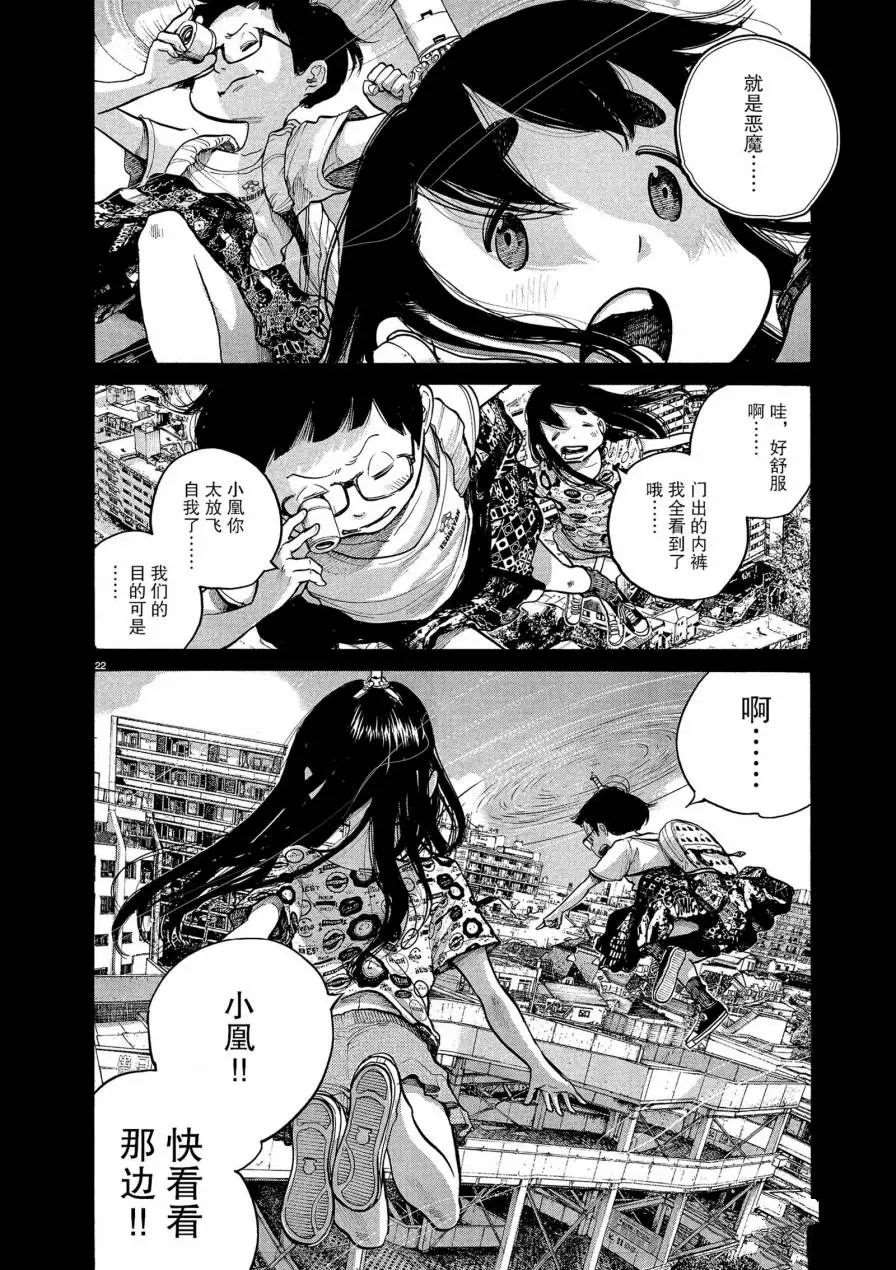 《灭世Demolition》漫画最新章节第63话免费下拉式在线观看章节第【22】张图片