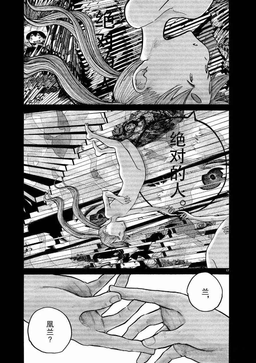 《灭世Demolition》漫画最新章节第71话免费下拉式在线观看章节第【17】张图片