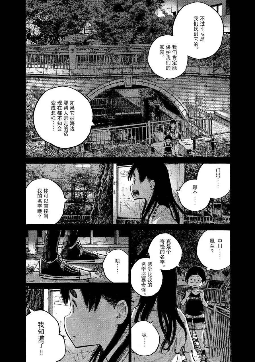 《灭世Demolition》漫画最新章节第60话免费下拉式在线观看章节第【14】张图片