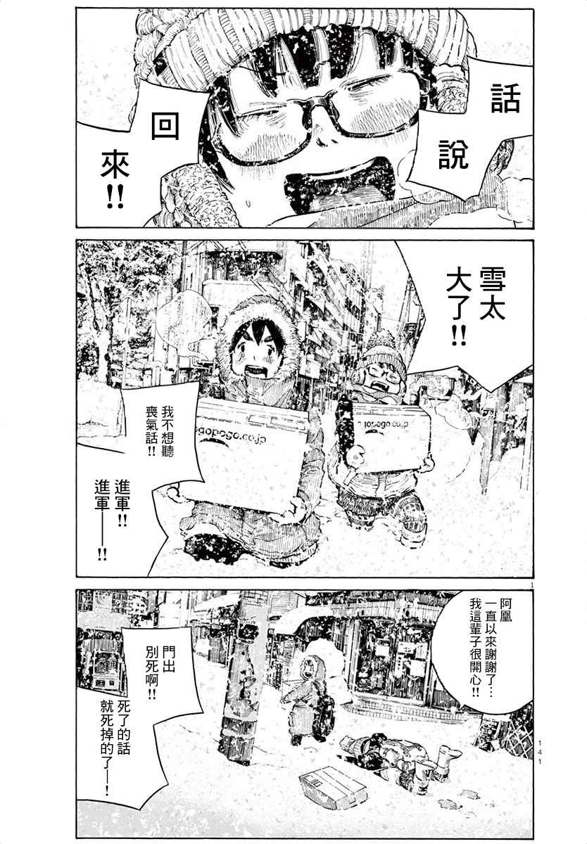 《灭世Demolition》漫画最新章节第16话免费下拉式在线观看章节第【1】张图片