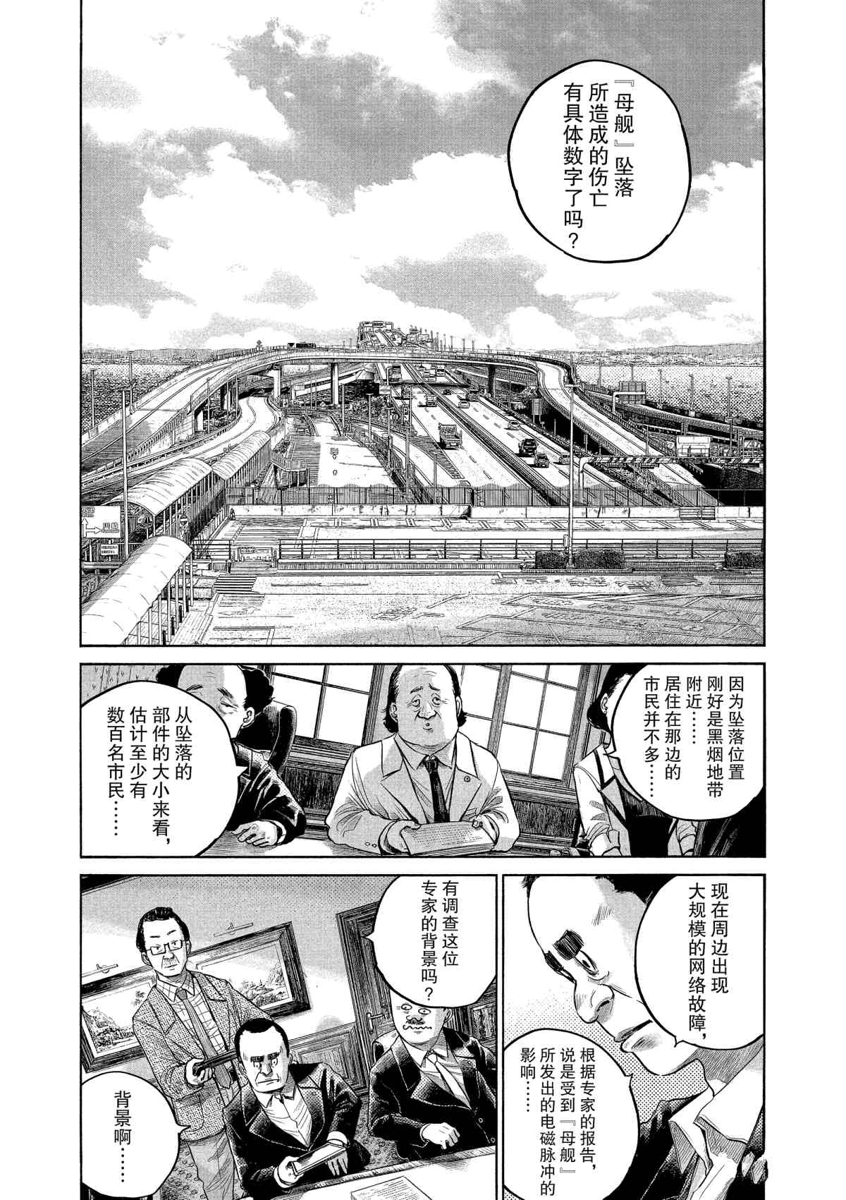 《灭世Demolition》漫画最新章节第77话免费下拉式在线观看章节第【2】张图片