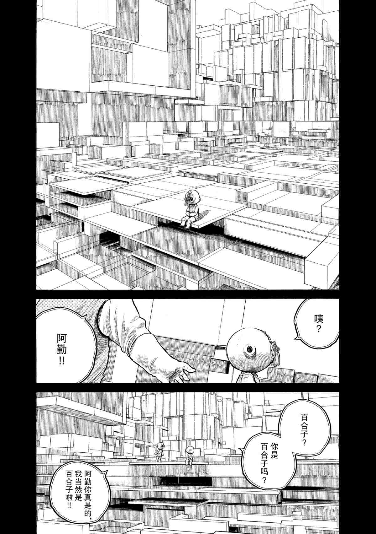 《灭世Demolition》漫画最新章节第79话免费下拉式在线观看章节第【18】张图片