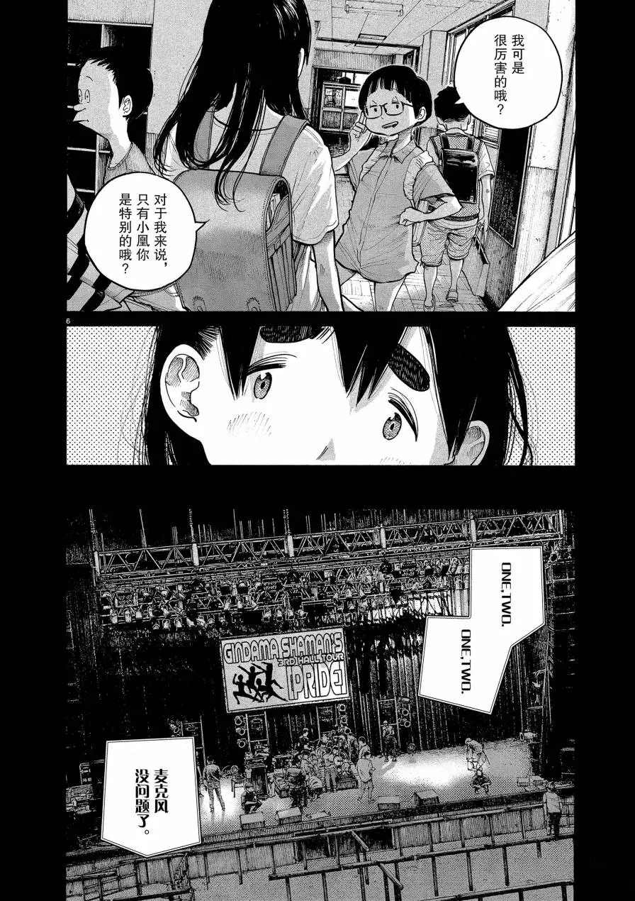 《灭世Demolition》漫画最新章节第66话免费下拉式在线观看章节第【6】张图片