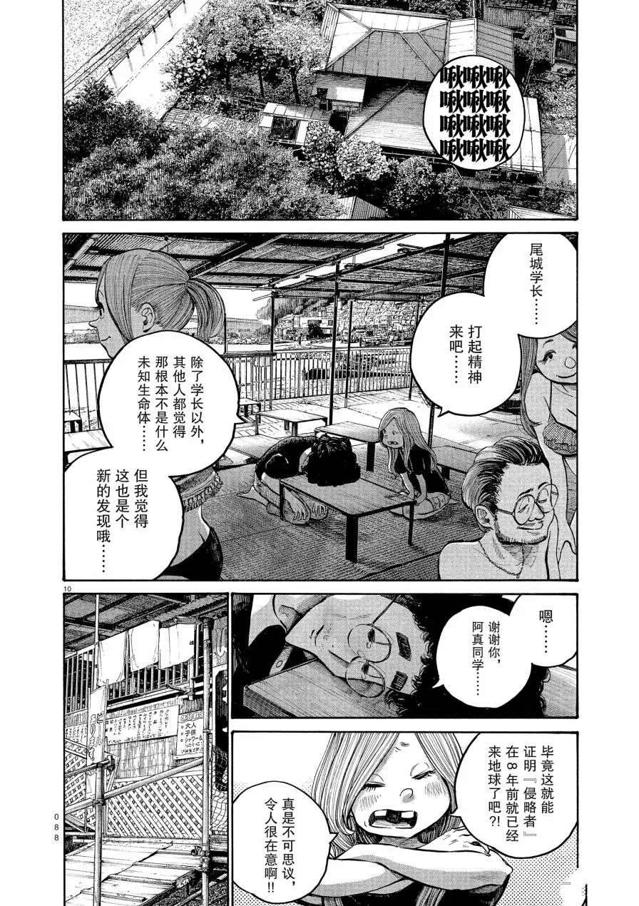 《灭世Demolition》漫画最新章节第53话免费下拉式在线观看章节第【10】张图片