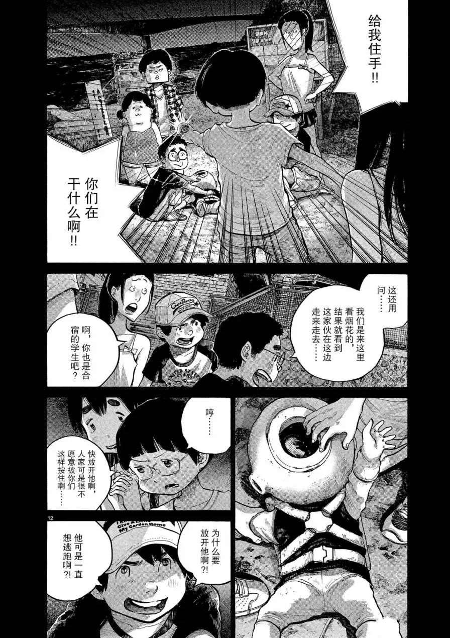 《灭世Demolition》漫画最新章节第58话免费下拉式在线观看章节第【12】张图片