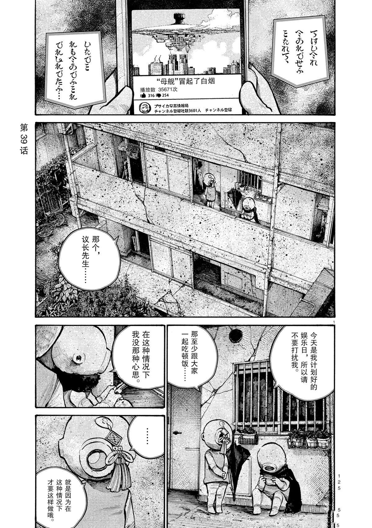 《灭世Demolition》漫画最新章节第39话免费下拉式在线观看章节第【1】张图片