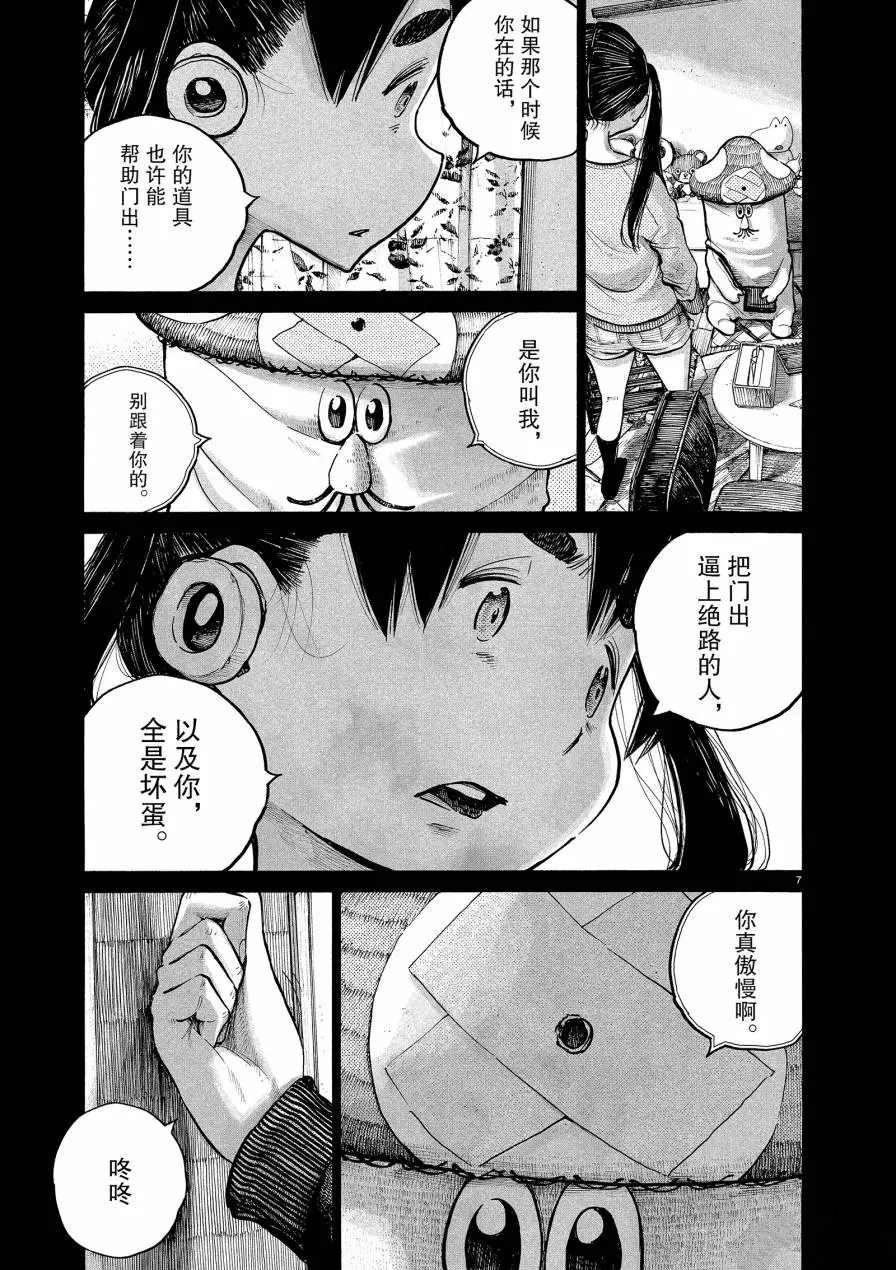 《灭世Demolition》漫画最新章节第70话免费下拉式在线观看章节第【7】张图片