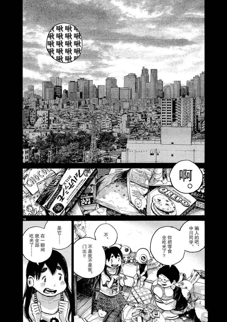 《灭世Demolition》漫画最新章节第59话免费下拉式在线观看章节第【16】张图片