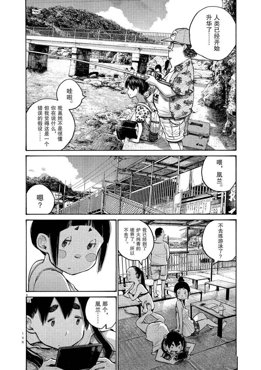 《灭世Demolition》漫画最新章节第56话免费下拉式在线观看章节第【6】张图片