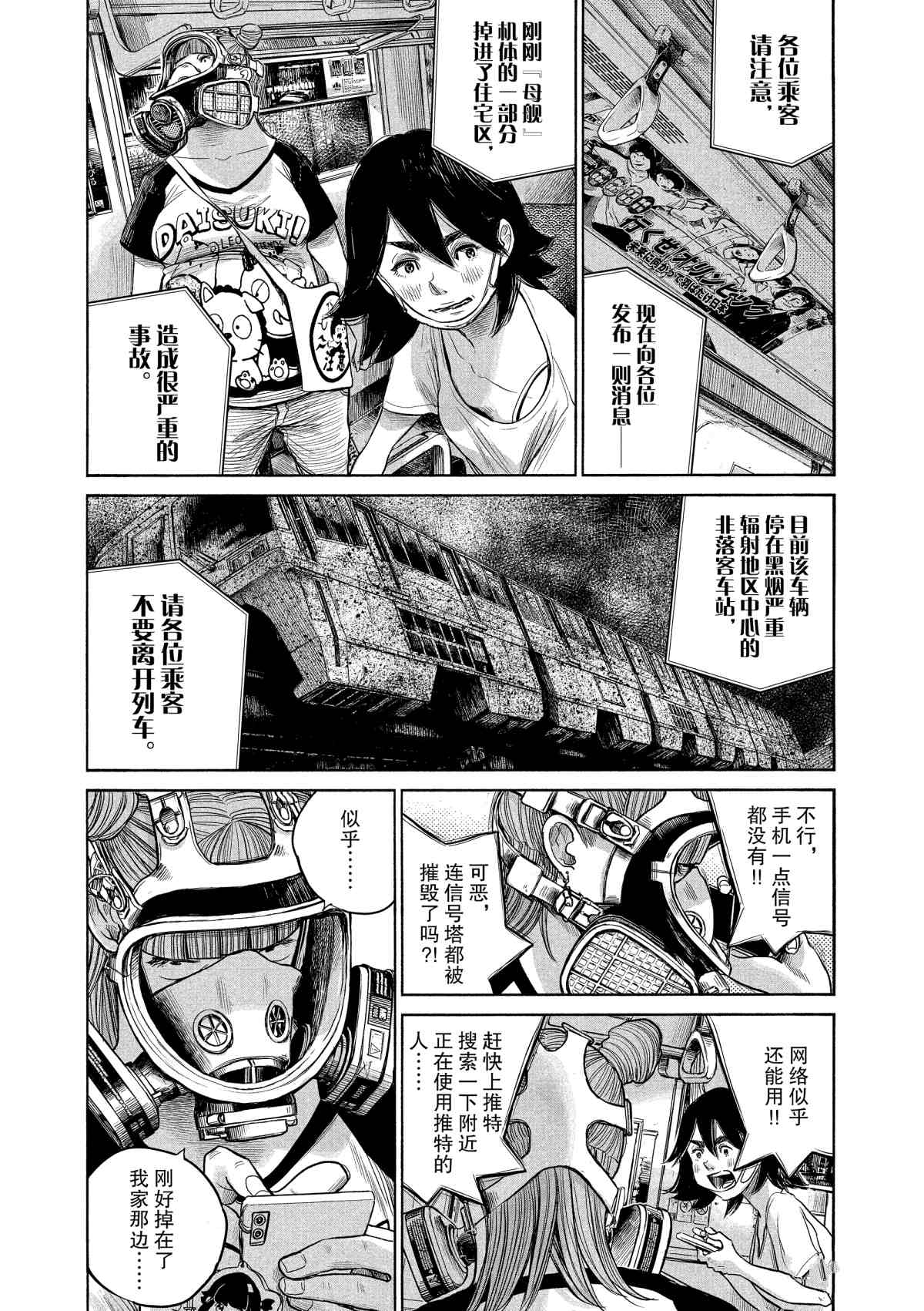 《灭世Demolition》漫画最新章节第76话免费下拉式在线观看章节第【9】张图片