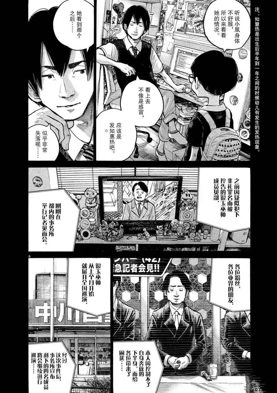 《灭世Demolition》漫画最新章节第64话免费下拉式在线观看章节第【8】张图片