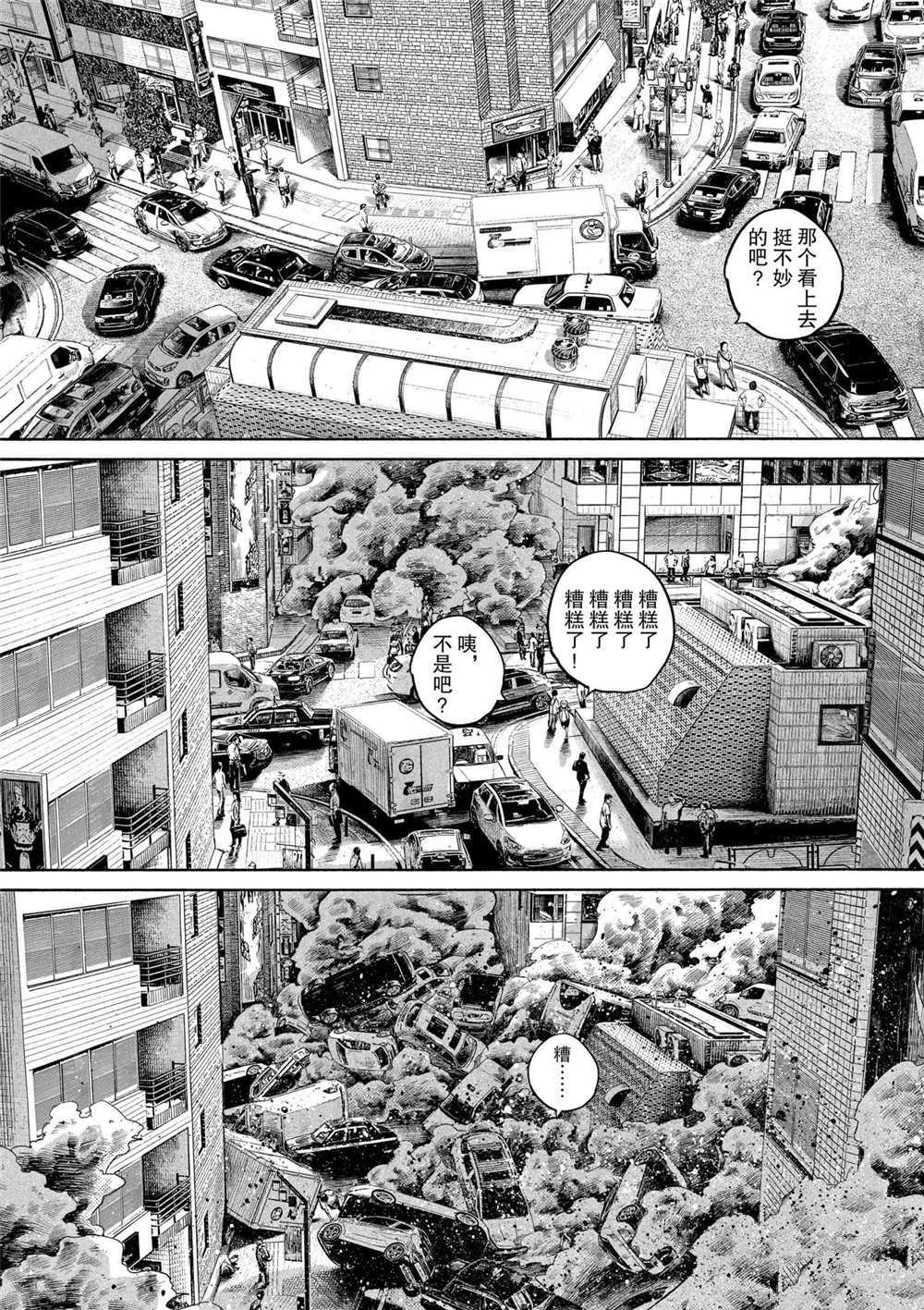 《灭世Demolition》漫画最新章节第87话 试看版免费下拉式在线观看章节第【11】张图片