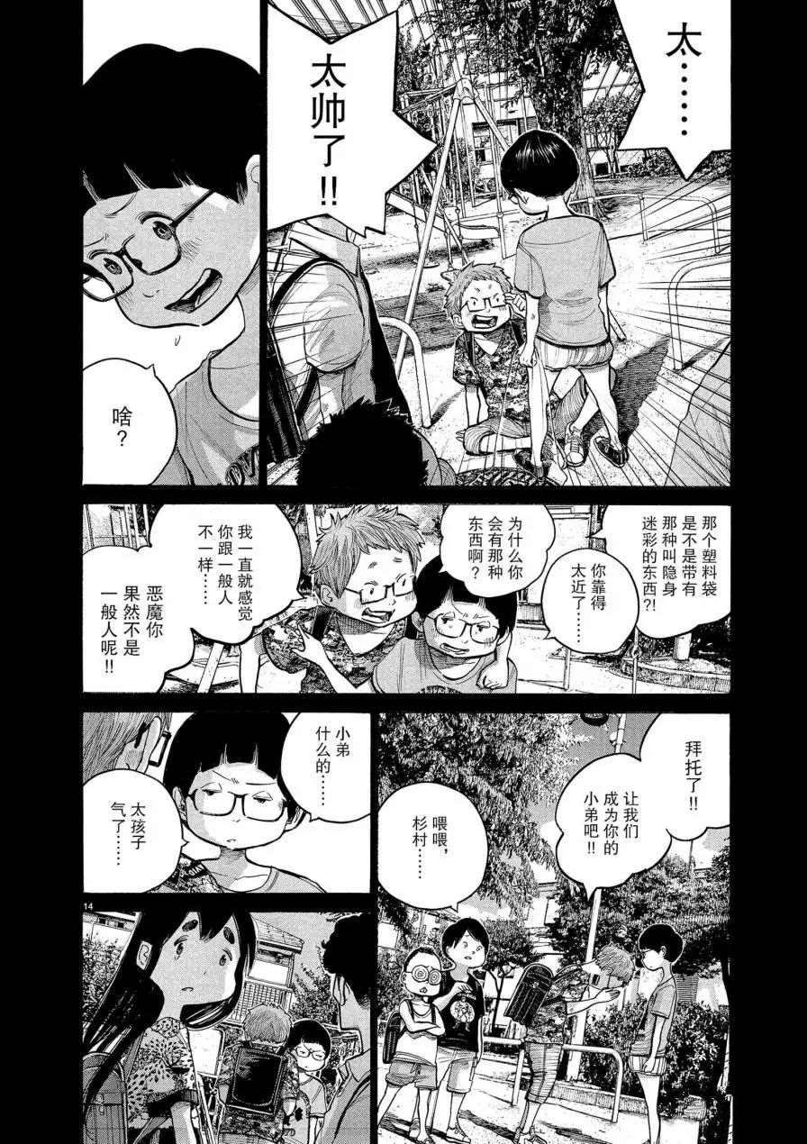 《灭世Demolition》漫画最新章节第62话免费下拉式在线观看章节第【14】张图片