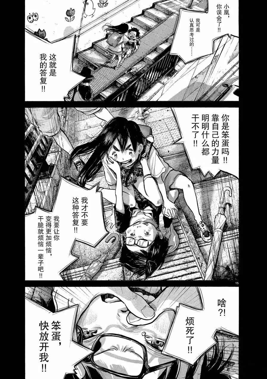 《灭世Demolition》漫画最新章节第68话免费下拉式在线观看章节第【15】张图片