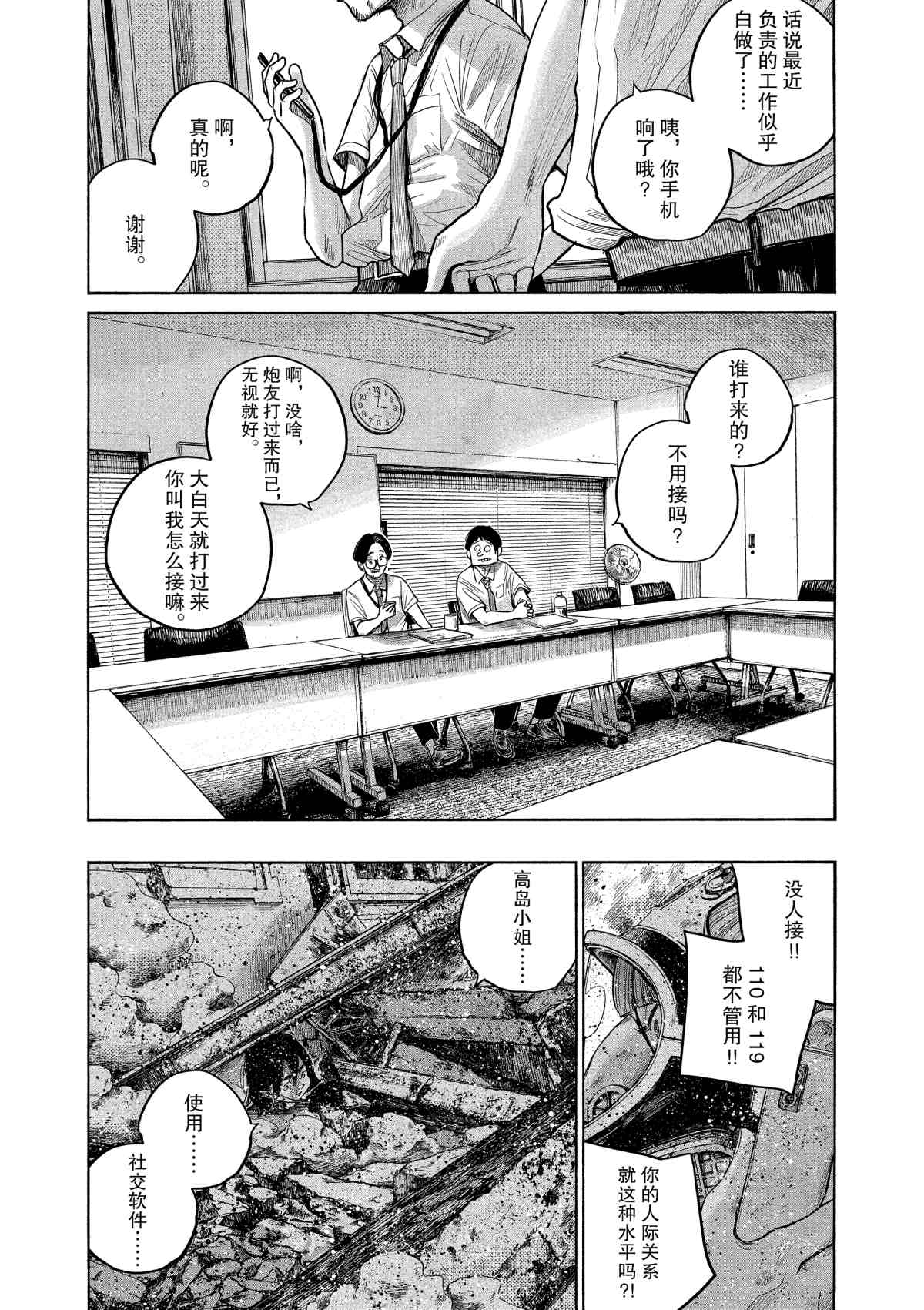 《灭世Demolition》漫画最新章节第76话免费下拉式在线观看章节第【16】张图片