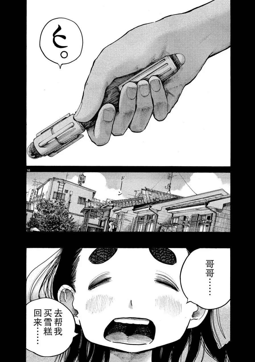 《灭世Demolition》漫画最新章节第64话免费下拉式在线观看章节第【16】张图片