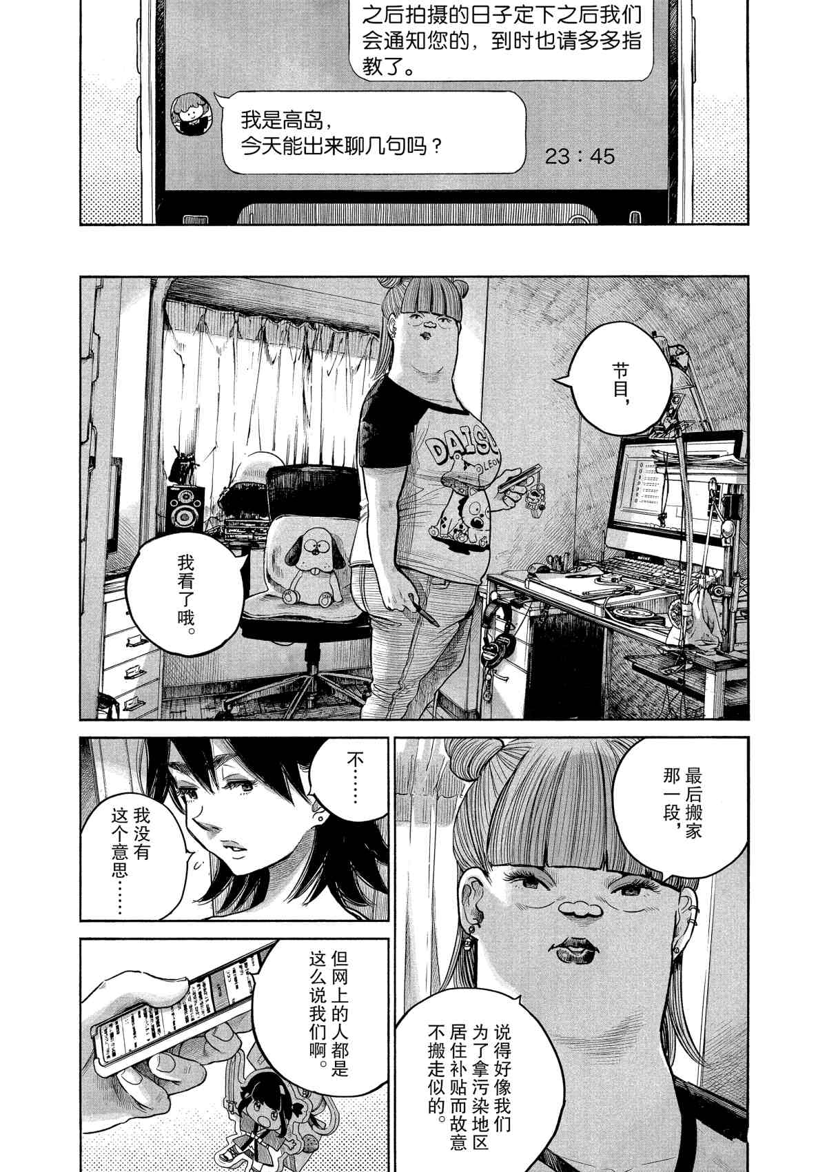 《灭世Demolition》漫画最新章节第75话免费下拉式在线观看章节第【10】张图片