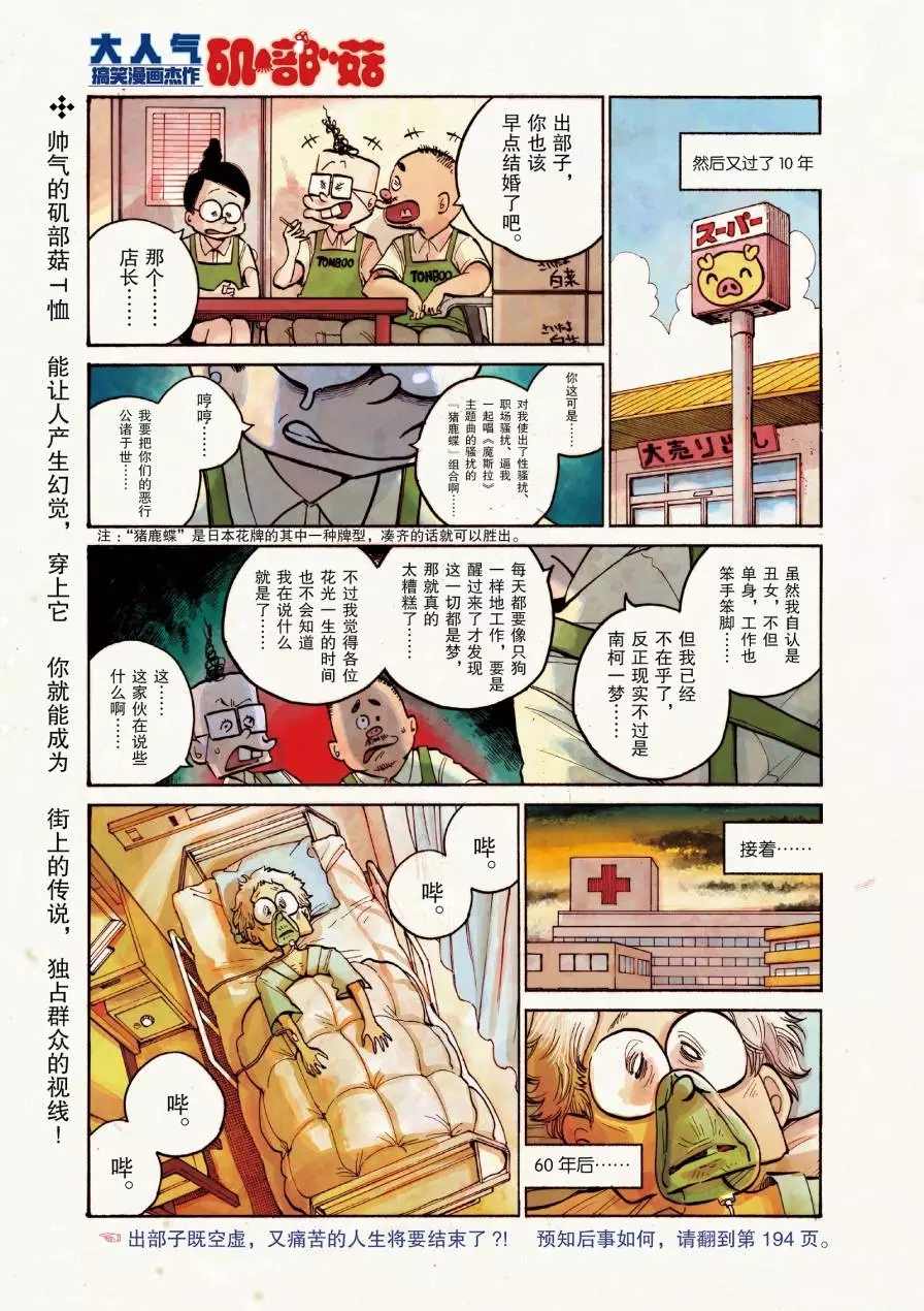 《灭世Demolition》漫画最新章节第65话 试看版免费下拉式在线观看章节第【3】张图片