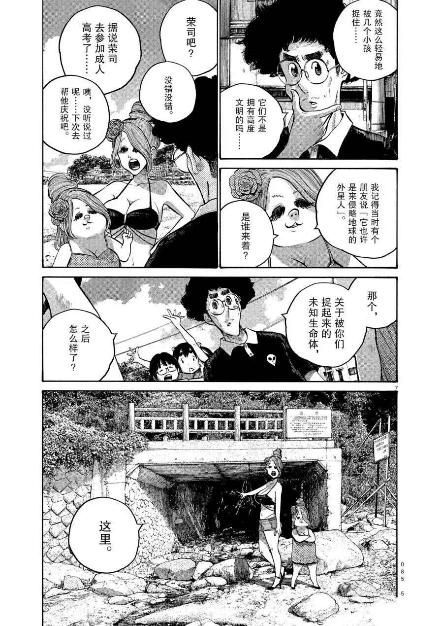 《灭世Demolition》漫画最新章节第53话免费下拉式在线观看章节第【7】张图片