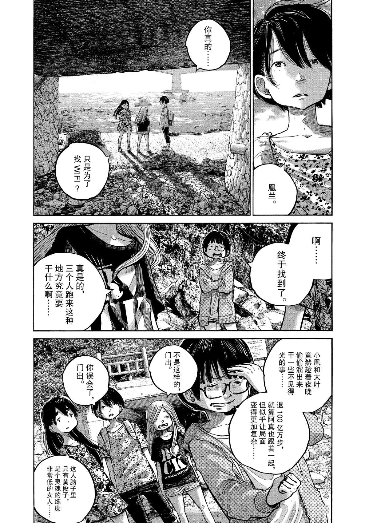 《灭世Demolition》漫画最新章节第74话免费下拉式在线观看章节第【15】张图片