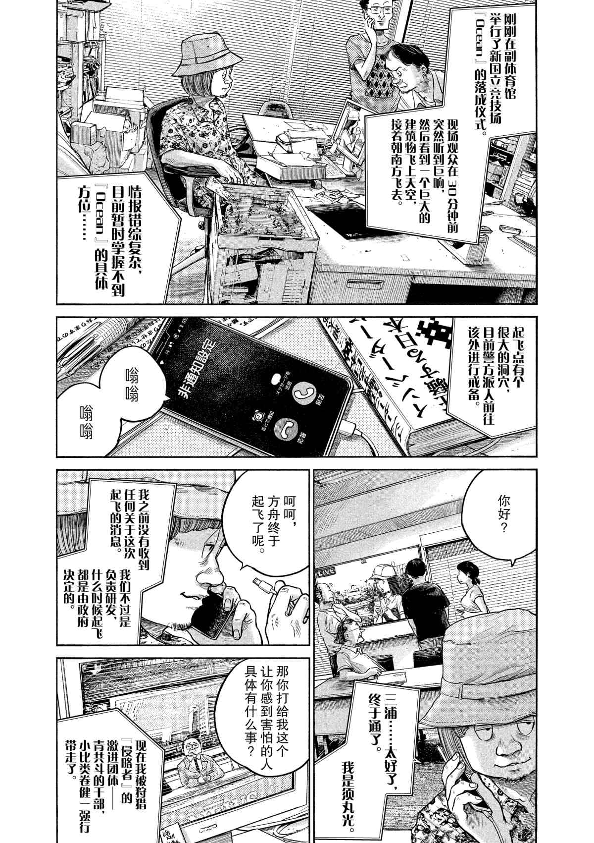 《灭世Demolition》漫画最新章节第81话免费下拉式在线观看章节第【2】张图片