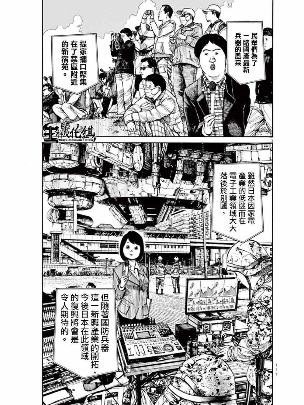 《灭世Demolition》漫画最新章节第8话免费下拉式在线观看章节第【3】张图片