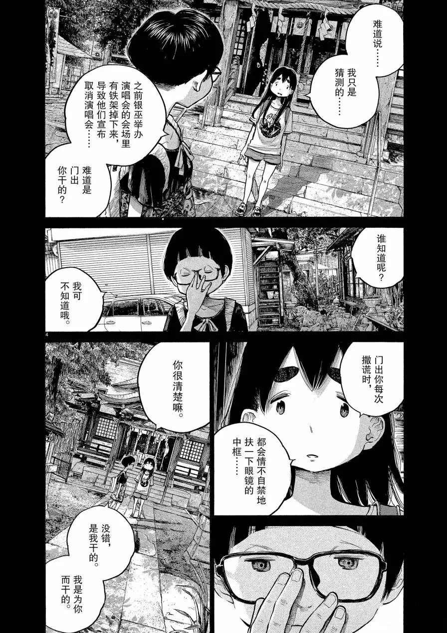 《灭世Demolition》漫画最新章节第68话免费下拉式在线观看章节第【4】张图片