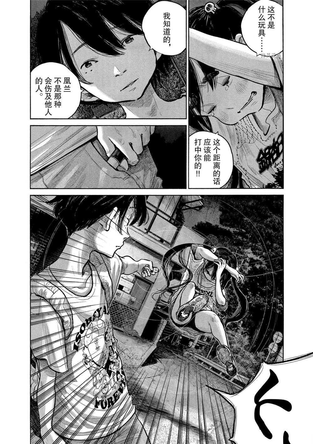 《灭世Demolition》漫画最新章节第82话 试看版免费下拉式在线观看章节第【7】张图片