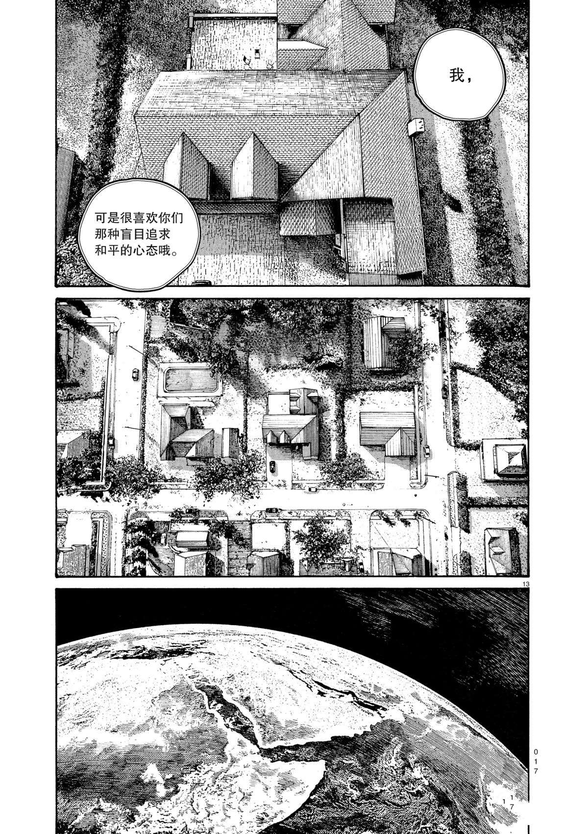 《灭世Demolition》漫画最新章节第49话免费下拉式在线观看章节第【15】张图片