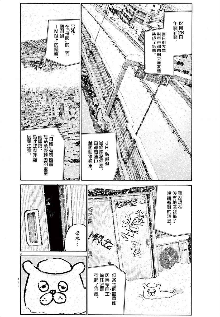 《灭世Demolition》漫画最新章节第16话免费下拉式在线观看章节第【2】张图片