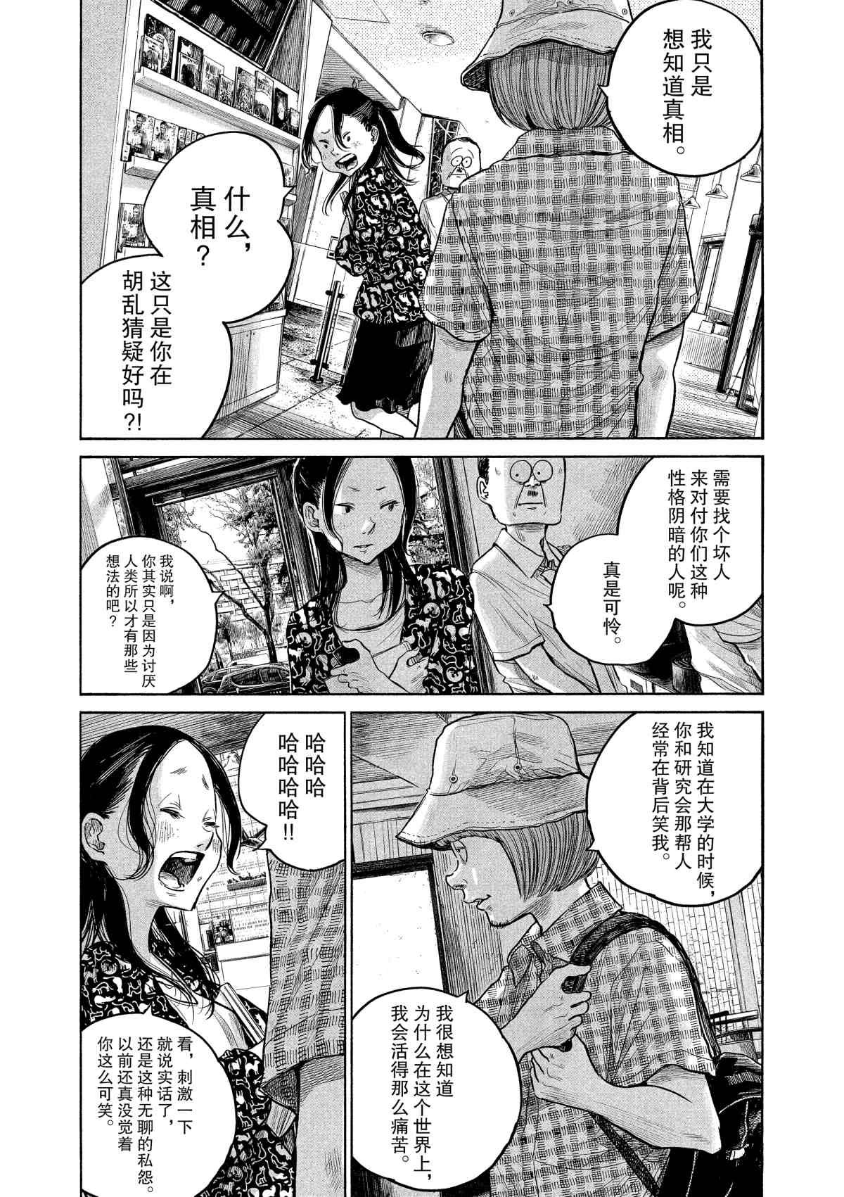 《灭世Demolition》漫画最新章节第77话免费下拉式在线观看章节第【12】张图片