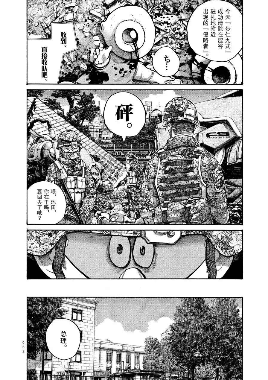 《灭世Demolition》漫画最新章节第52话免费下拉式在线观看章节第【2】张图片