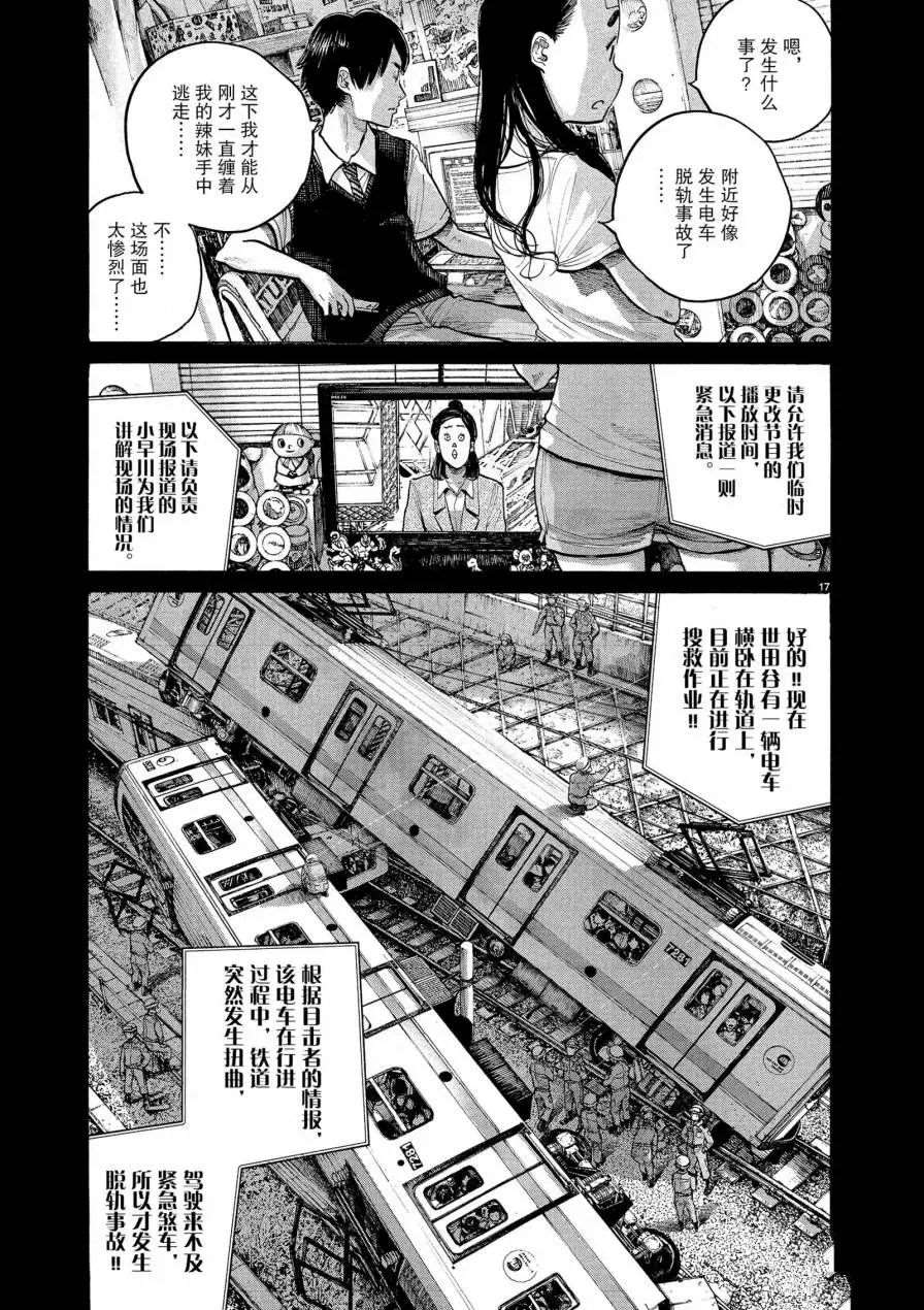 《灭世Demolition》漫画最新章节第64话免费下拉式在线观看章节第【17】张图片