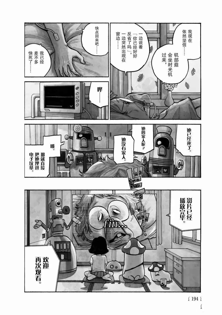 《灭世Demolition》漫画最新章节第73话免费下拉式在线观看章节第【32】张图片