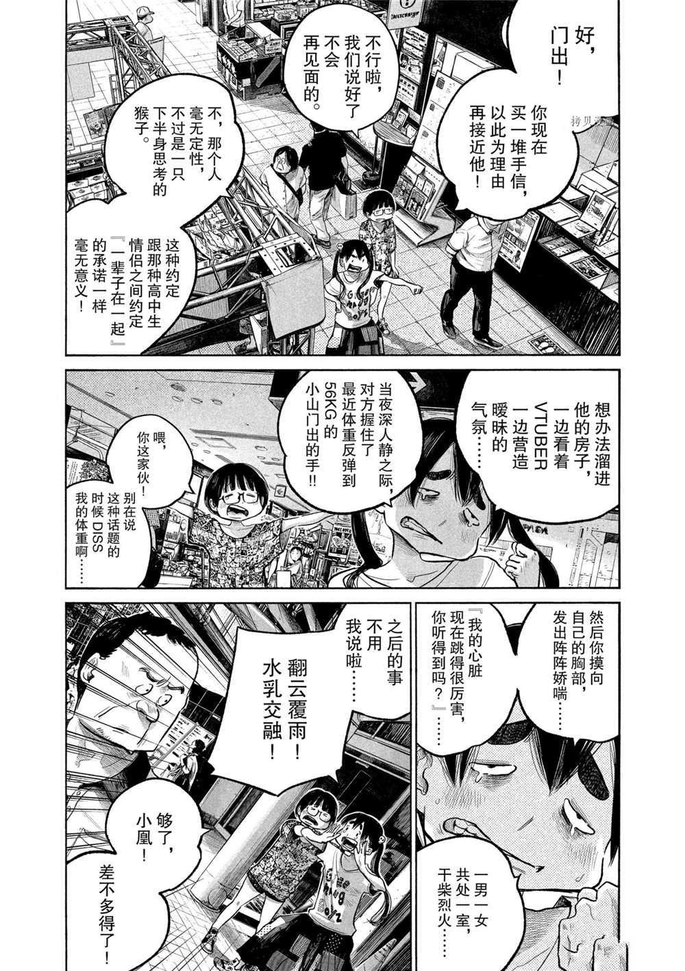 《灭世Demolition》漫画最新章节第85话 试看版免费下拉式在线观看章节第【18】张图片