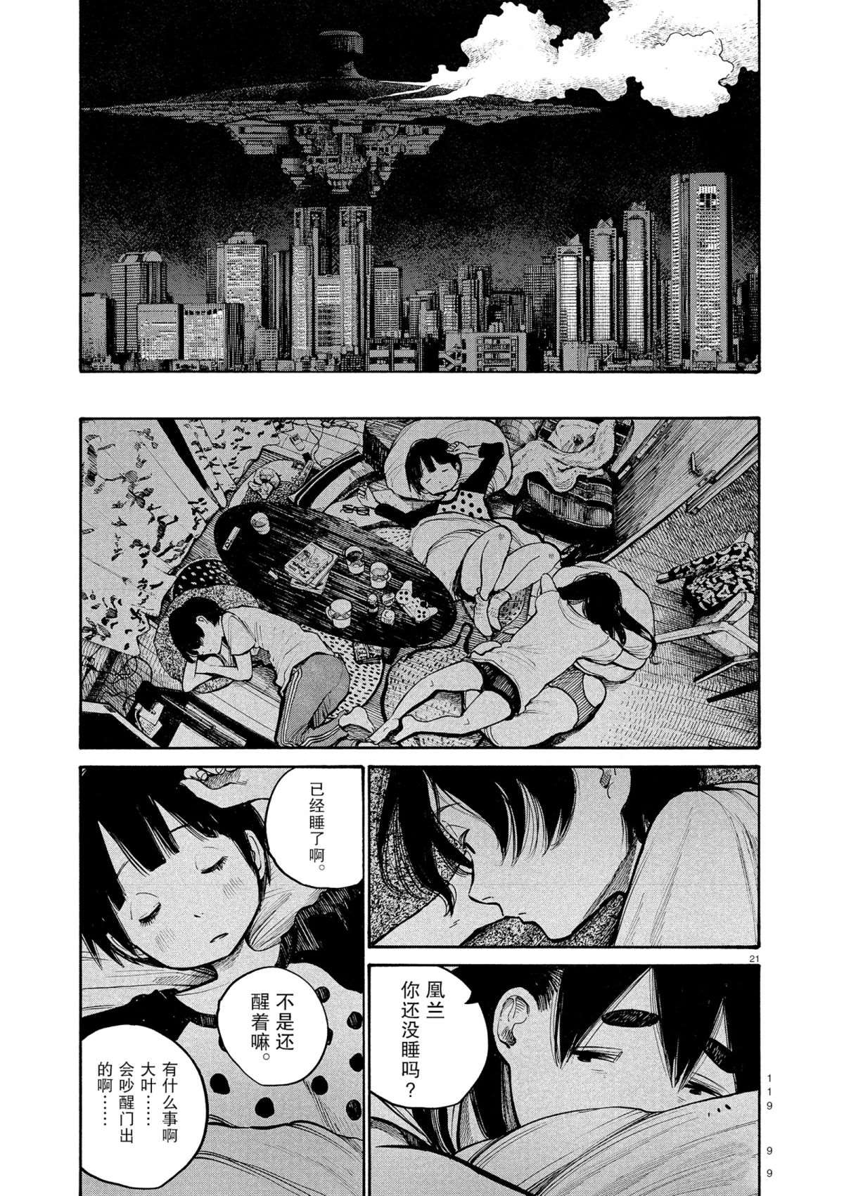 《灭世Demolition》漫画最新章节第38话免费下拉式在线观看章节第【21】张图片