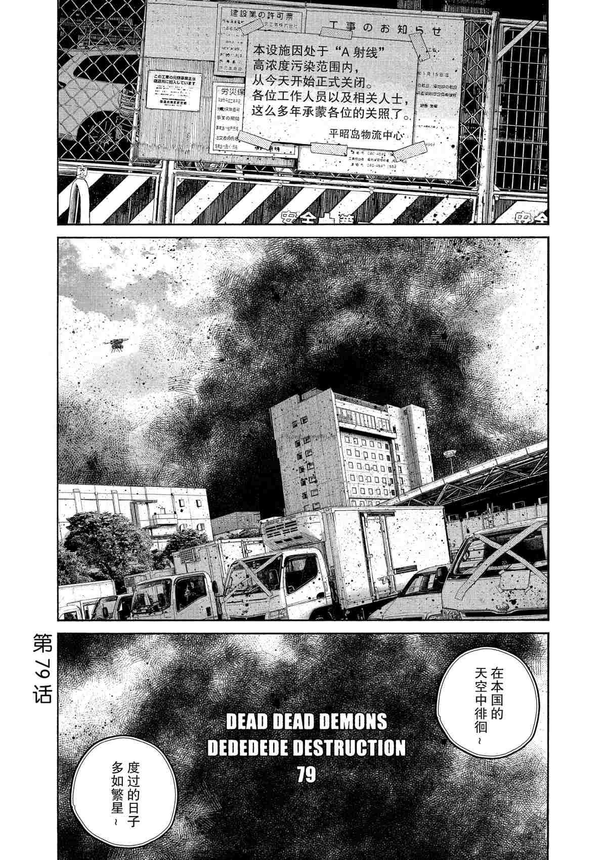 《灭世Demolition》漫画最新章节第79话免费下拉式在线观看章节第【1】张图片