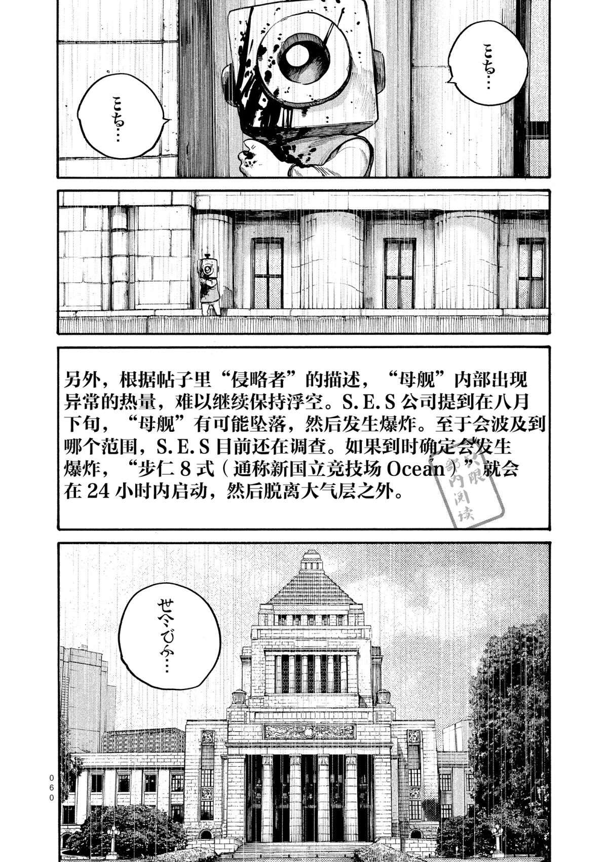 《灭世Demolition》漫画最新章节第43话免费下拉式在线观看章节第【18】张图片