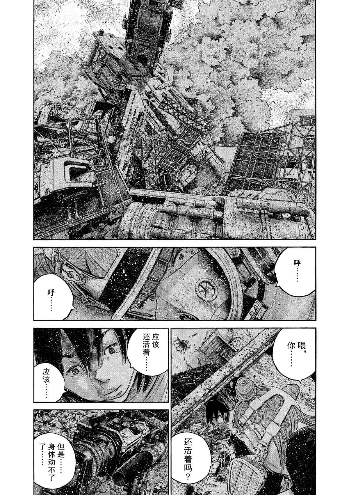 《灭世Demolition》漫画最新章节第76话免费下拉式在线观看章节第【14】张图片