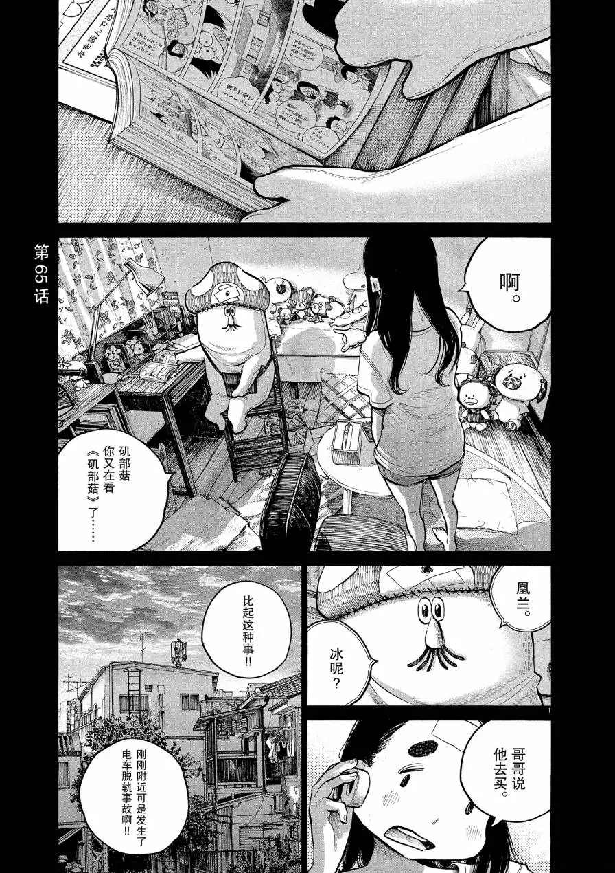 《灭世Demolition》漫画最新章节第65话 试看版免费下拉式在线观看章节第【5】张图片