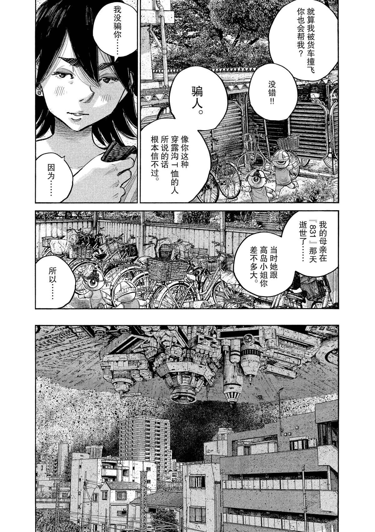 《灭世Demolition》漫画最新章节第76话免费下拉式在线观看章节第【3】张图片