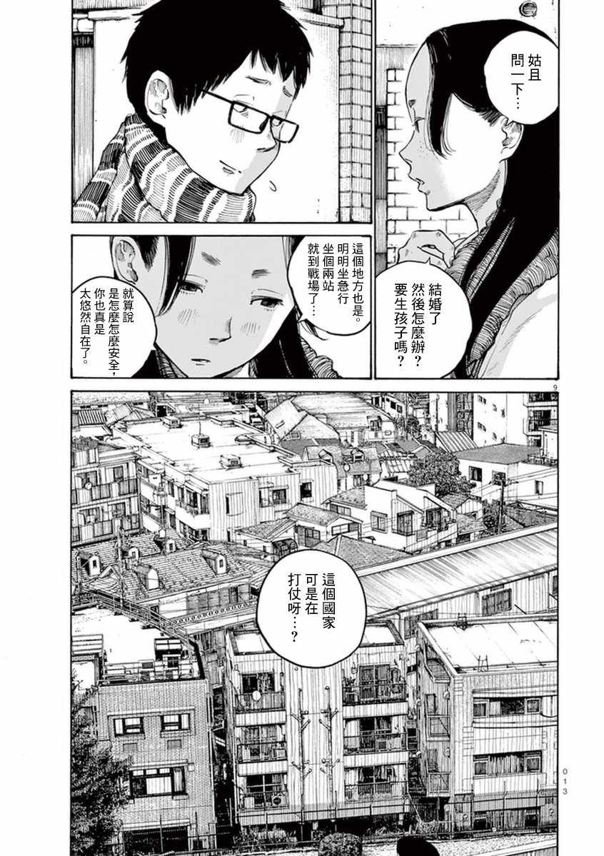 《灭世Demolition》漫画最新章节第17话免费下拉式在线观看章节第【15】张图片