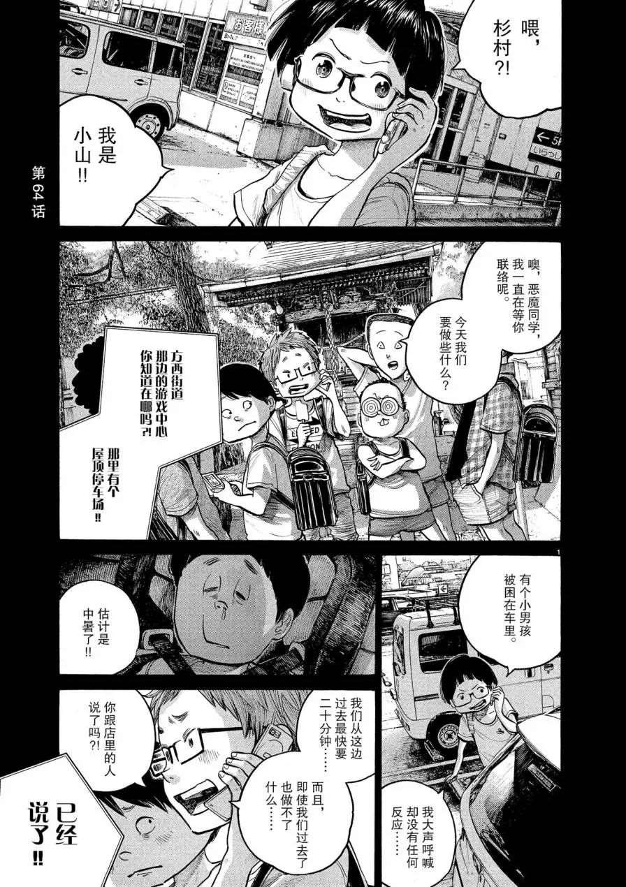 《灭世Demolition》漫画最新章节第64话免费下拉式在线观看章节第【1】张图片