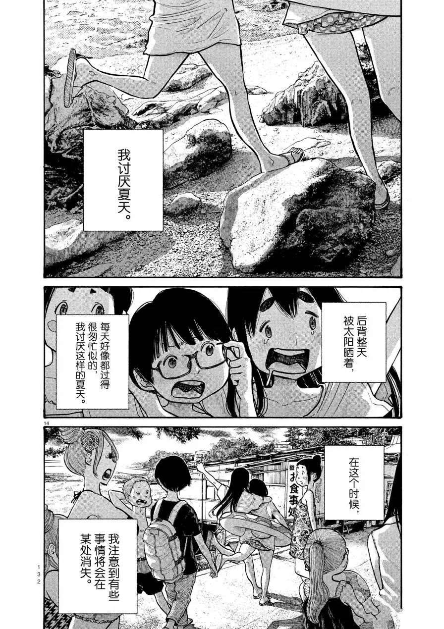 《灭世Demolition》漫画最新章节第55话免费下拉式在线观看章节第【14】张图片