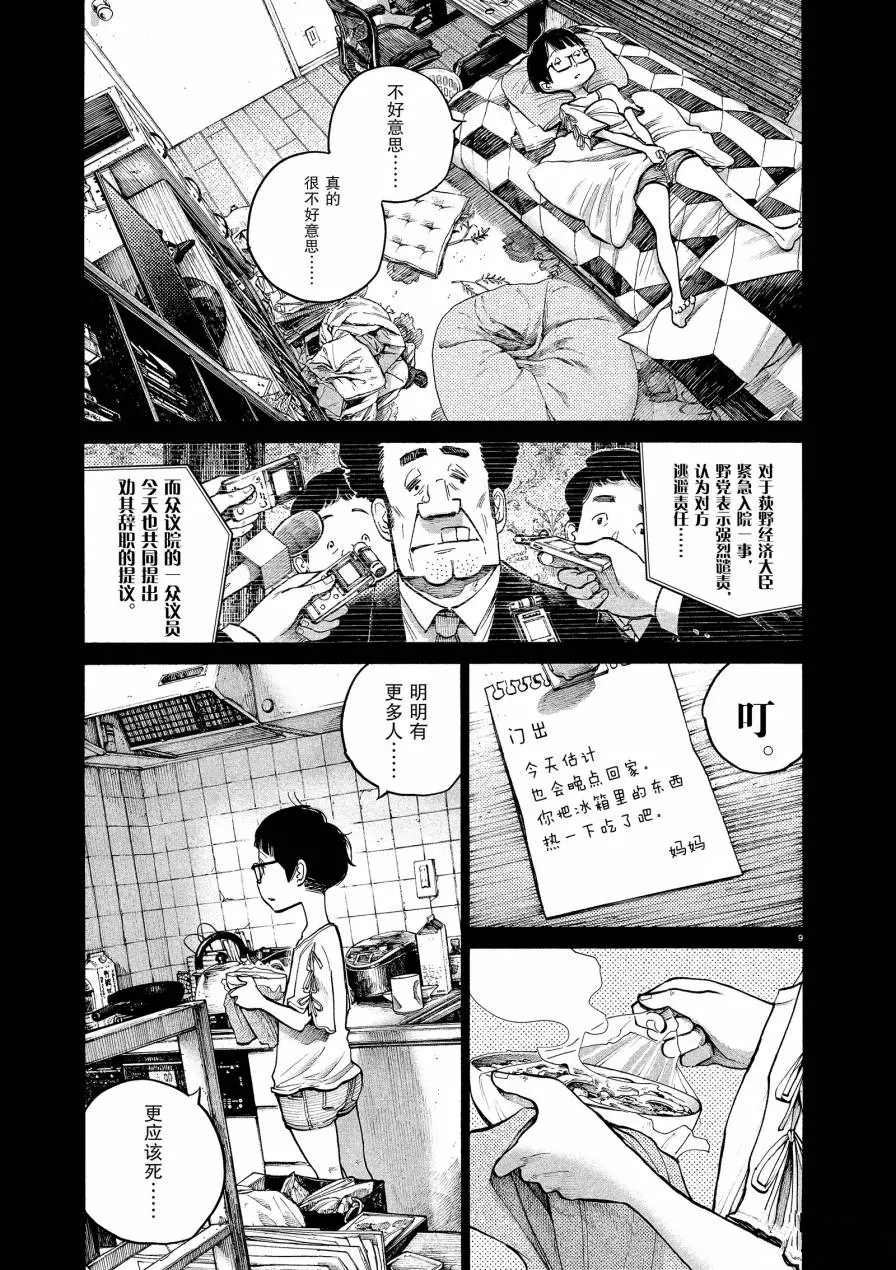 《灭世Demolition》漫画最新章节第65话 试看版免费下拉式在线观看章节第【13】张图片